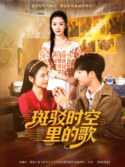 斑驳时空里的歌（75集）尹司思&何昆达 高清完整版