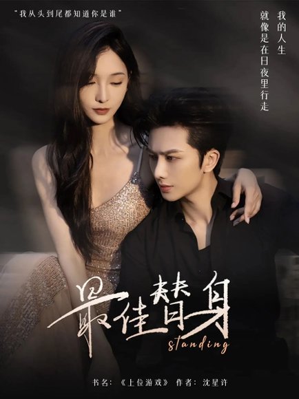 最佳替身（70集）林晨&林玲 高清完整版